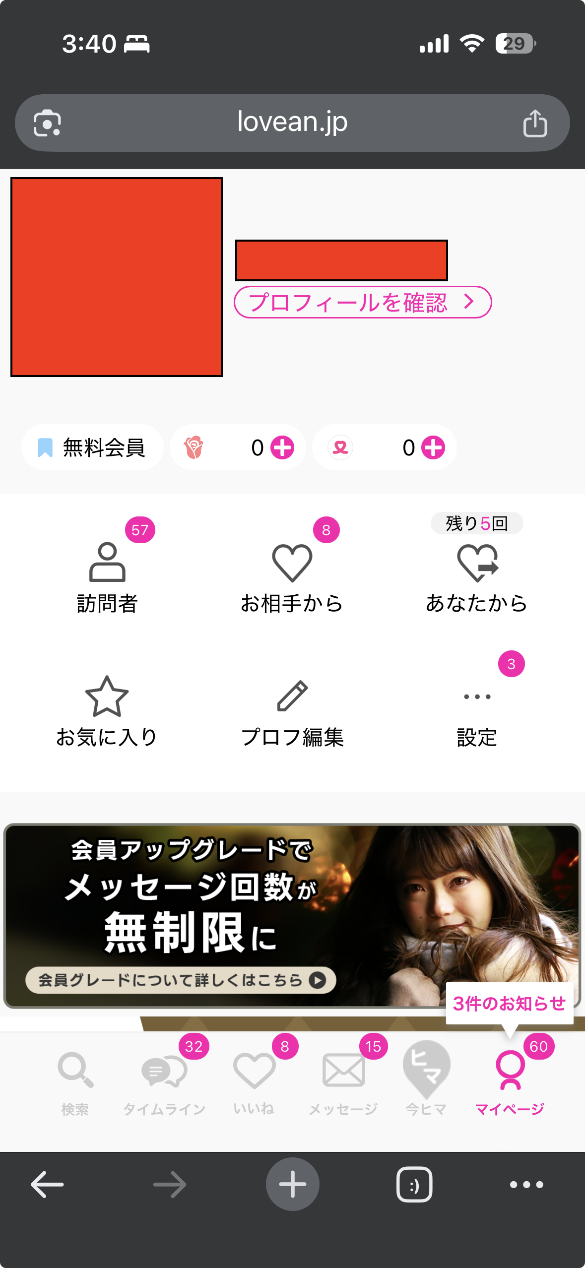 ラブアンのマイページで、お相手からのいいねが8件表示されている画面。プロフィール情報は赤く伏せられている。