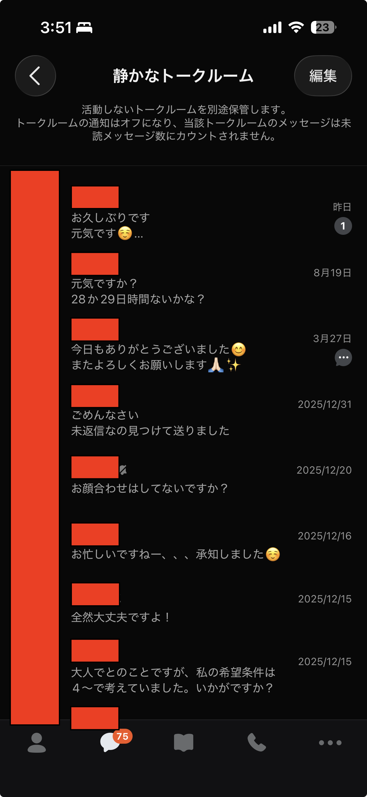 筆者のカカオトーク一覧に複数の会話が並ぶ画面。相手を識別できる名前と画像は赤く伏せられている。
