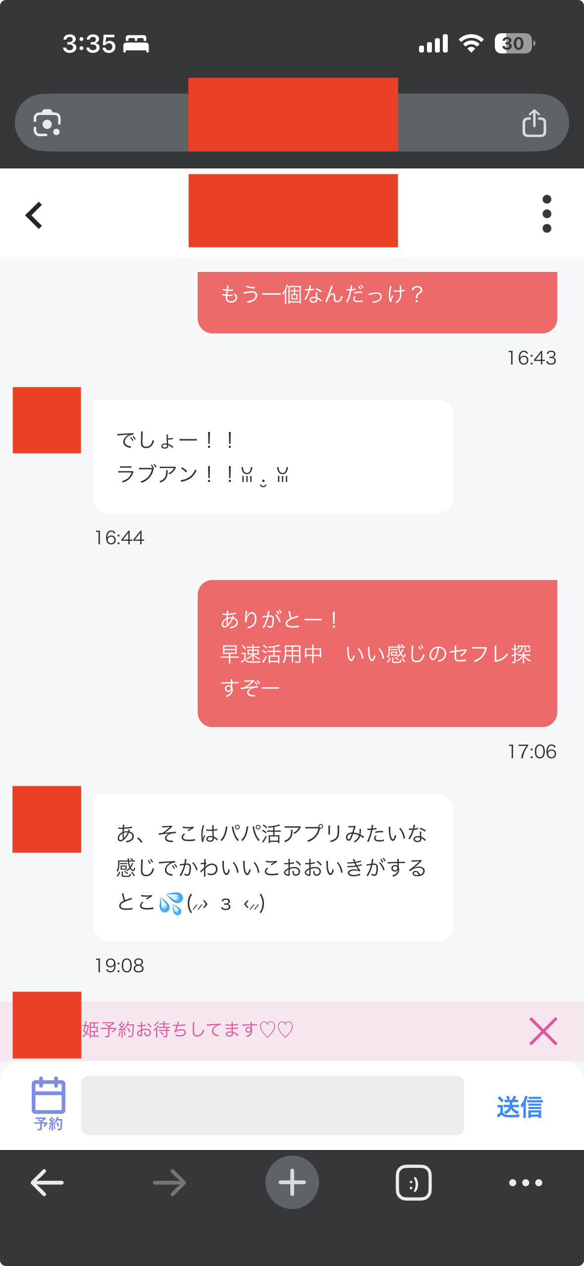 筆者が知人女性からラブアンをすすめられた当時のトーク画面。相手を識別できる箇所は赤く伏せられている。