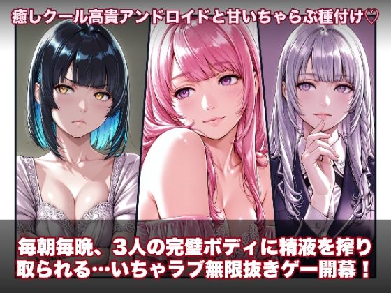 ラブアンドロイドの作品画像