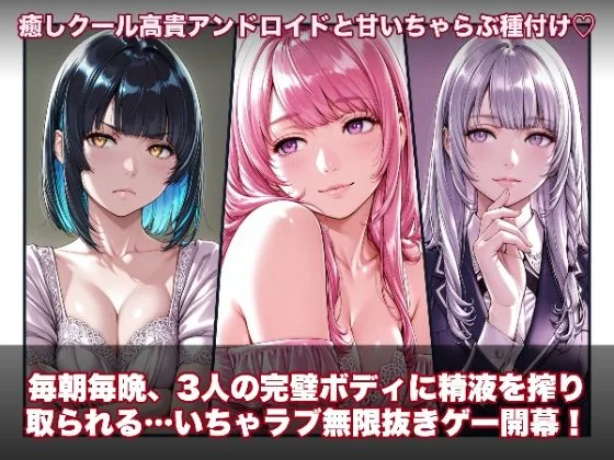 ラブアンドロイド cover image