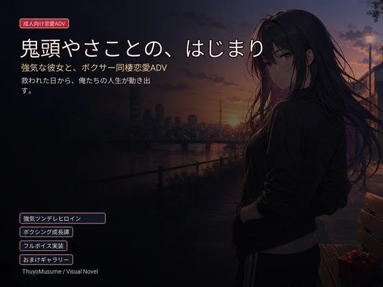 強気な彼女 cover image